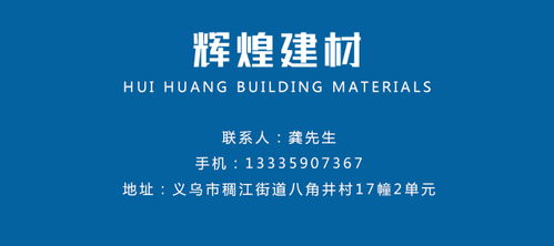 義烏輕質磚 輝煌建材的質量信譽與專業(yè)服務