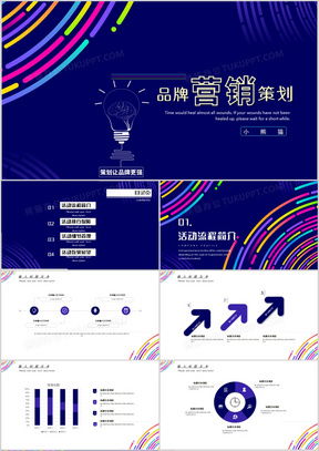 市場營銷策劃方案PPT模板下載 | 熊貓辦公提供精品大全
