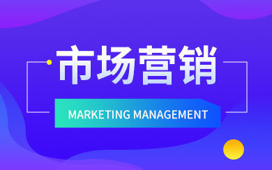 市場營銷在職研究生報考與策劃方向指南